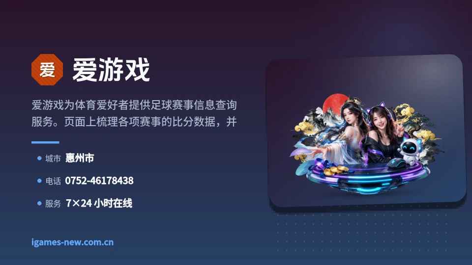 认识爱游戏